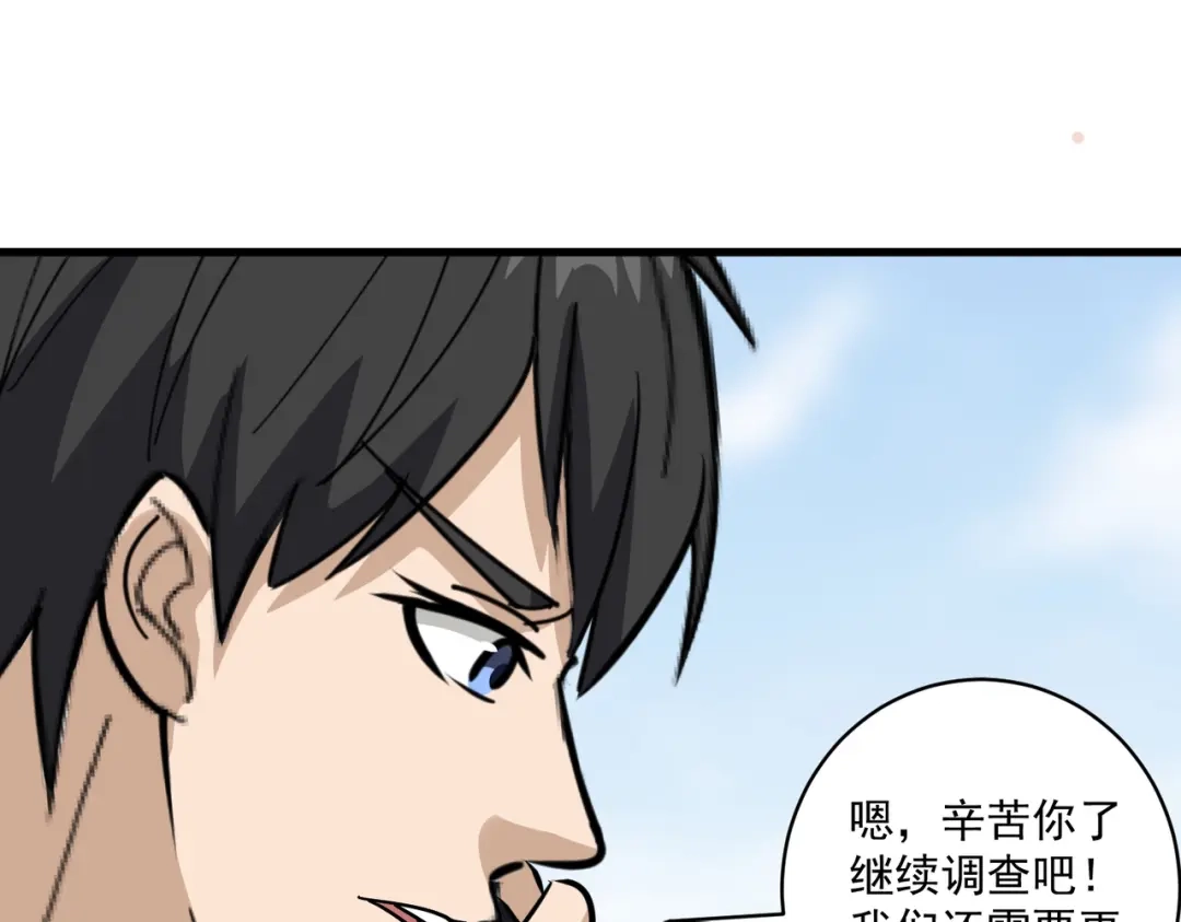 《校园护花高手》第79话 第8页