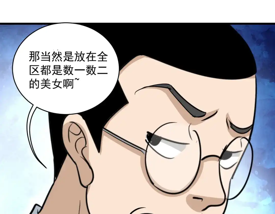 《校园护花高手》第79话 第35页