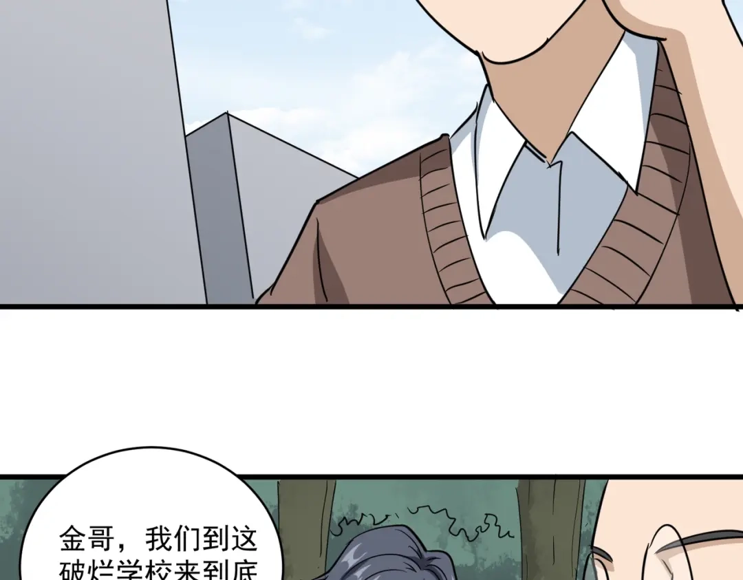 《校园护花高手》第79话 第25页