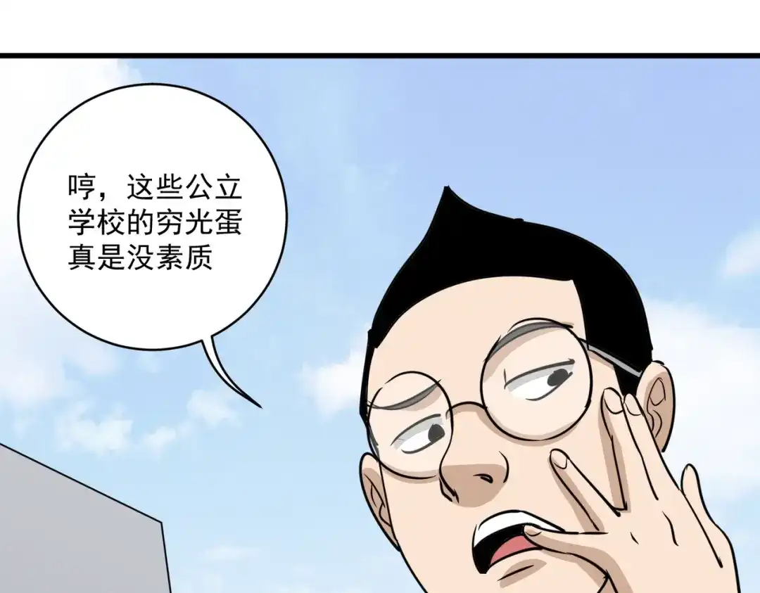 《校园护花高手》第79话 第24页