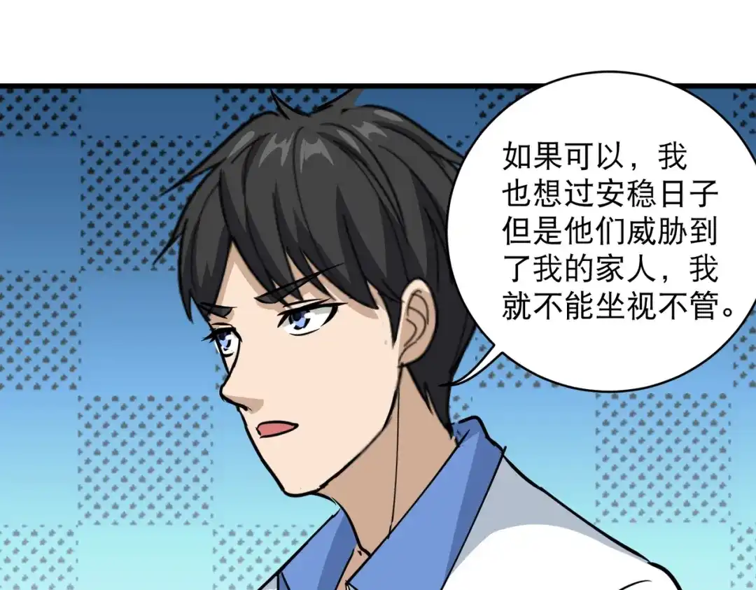 《校园护花高手》第79话 第16页