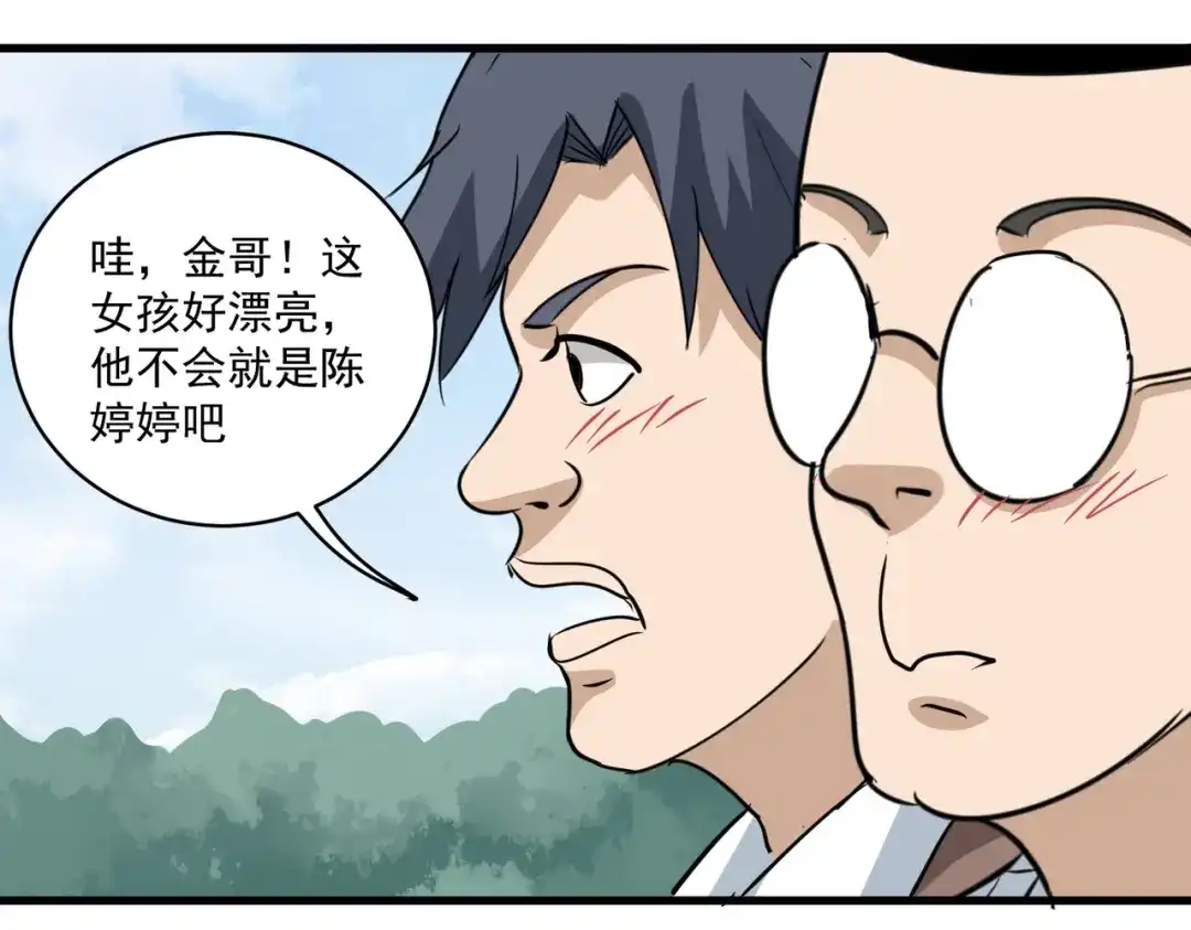 《校园护花高手》第79话 第51页
