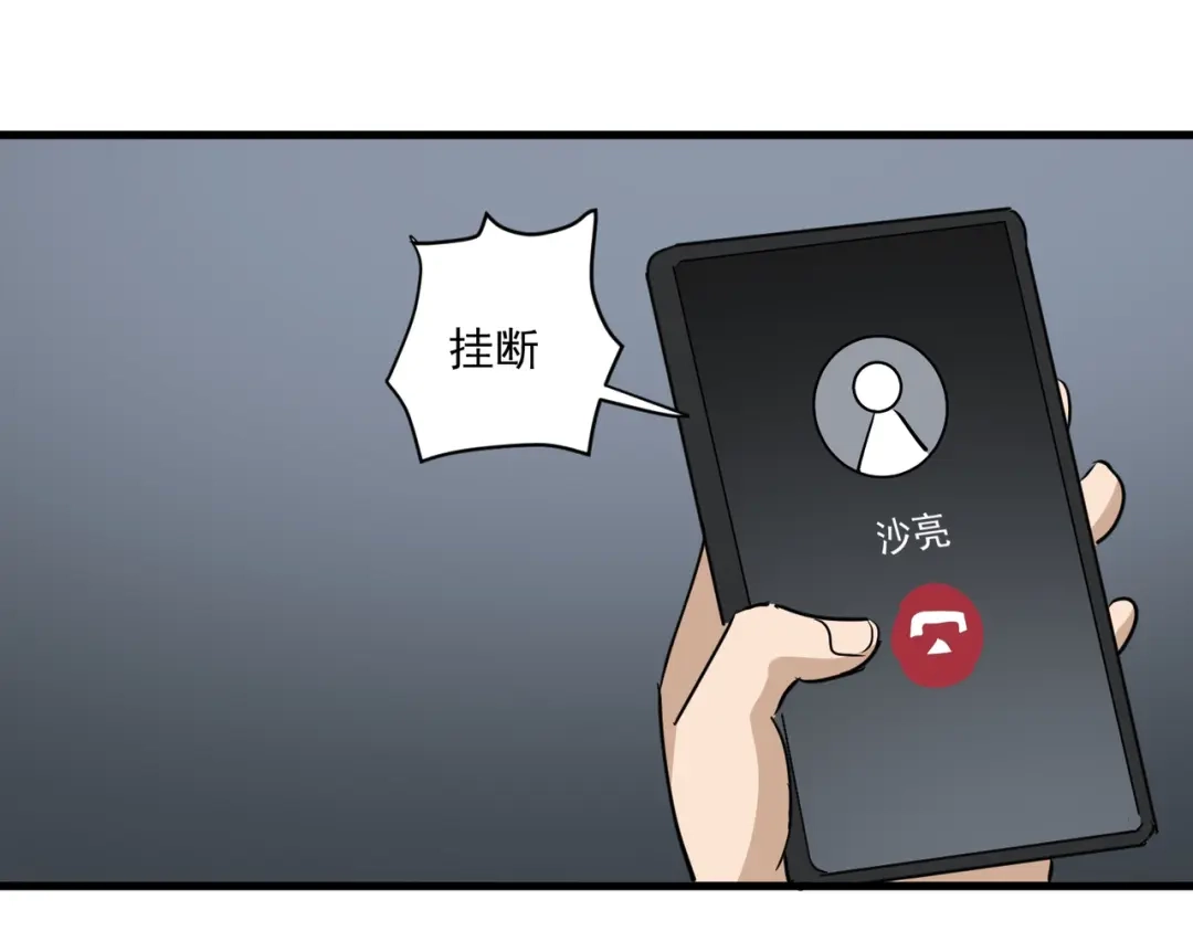 《校园护花高手》第79话 第11页