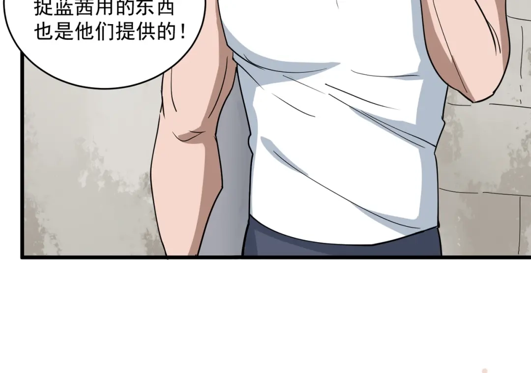 《校园护花高手》第79话 第7页