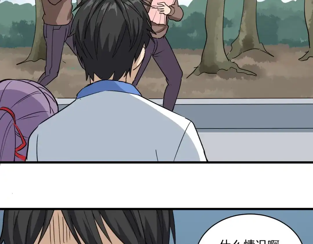 《校园护花高手》第79话 第41页