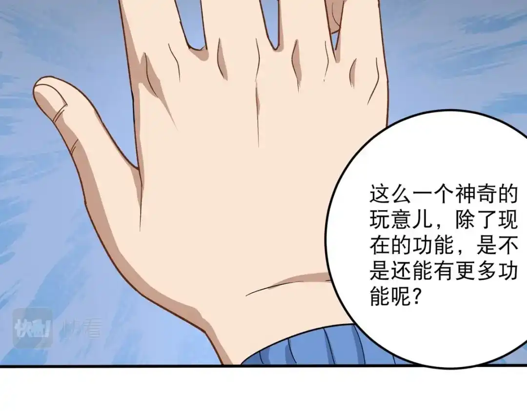 《校园护花高手》第8话 第28页