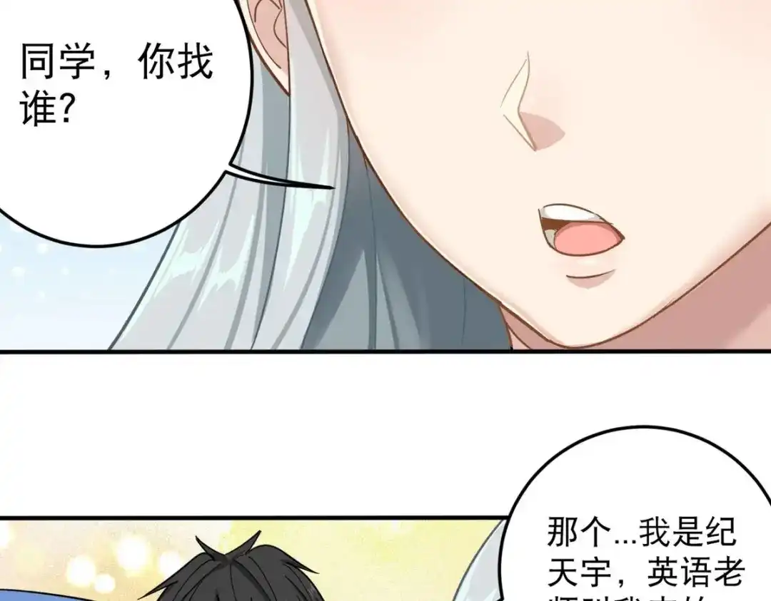 《校园护花高手》第8话 第46页
