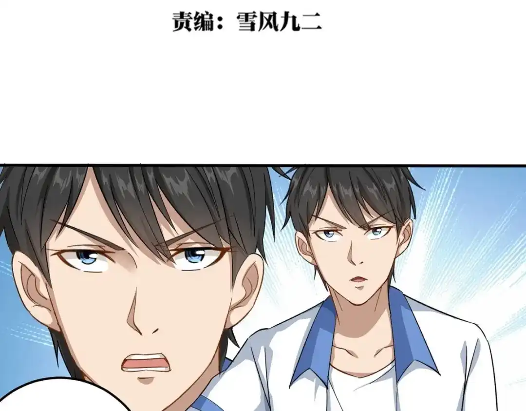 《校园护花高手》第8话 第5页