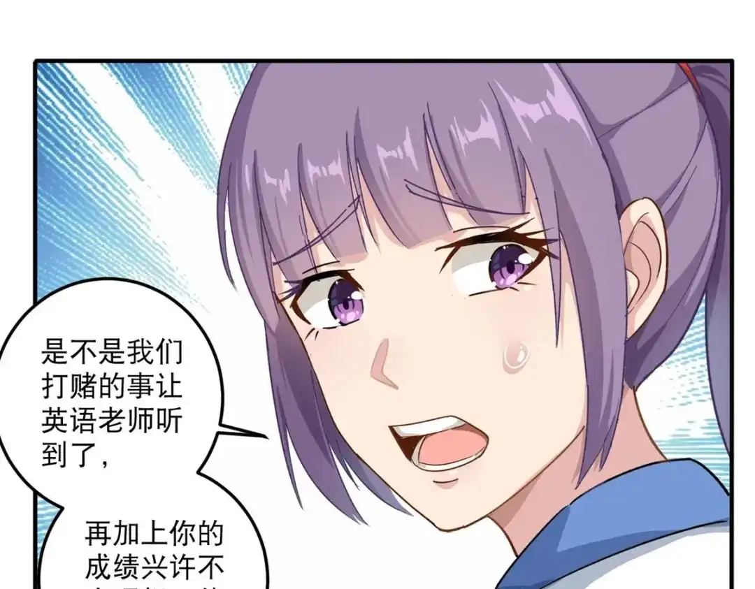 《校园护花高手》第8话 第34页
