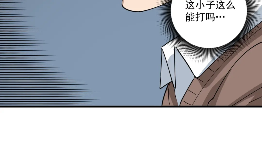 《校园护花高手》第80话 第45页