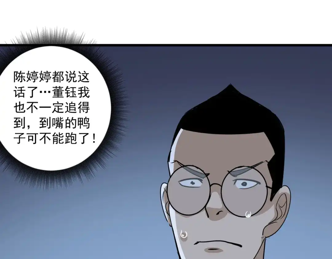 《校园护花高手》第80话 第29页