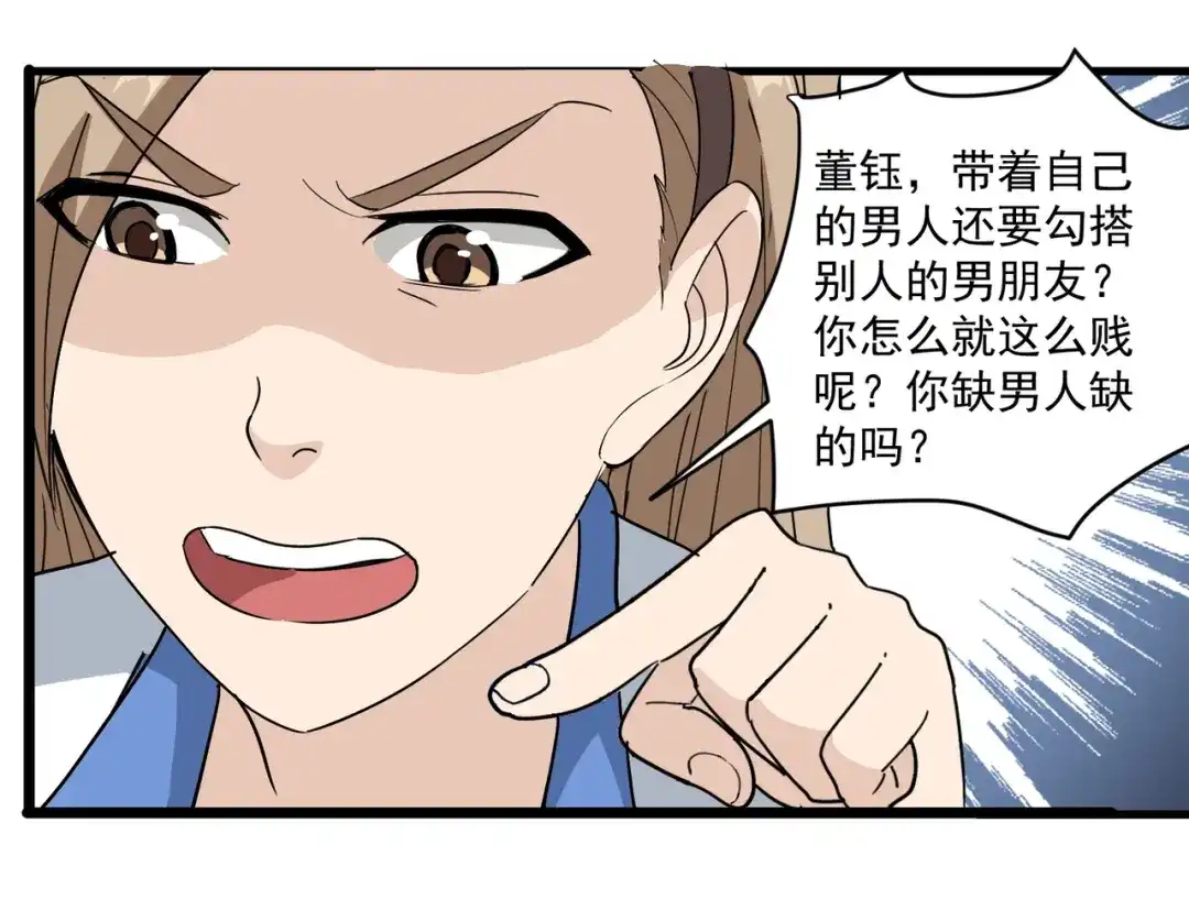 《校园护花高手》第80话 第20页