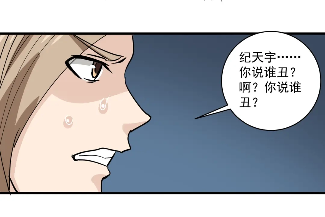《校园护花高手》第80话 第26页