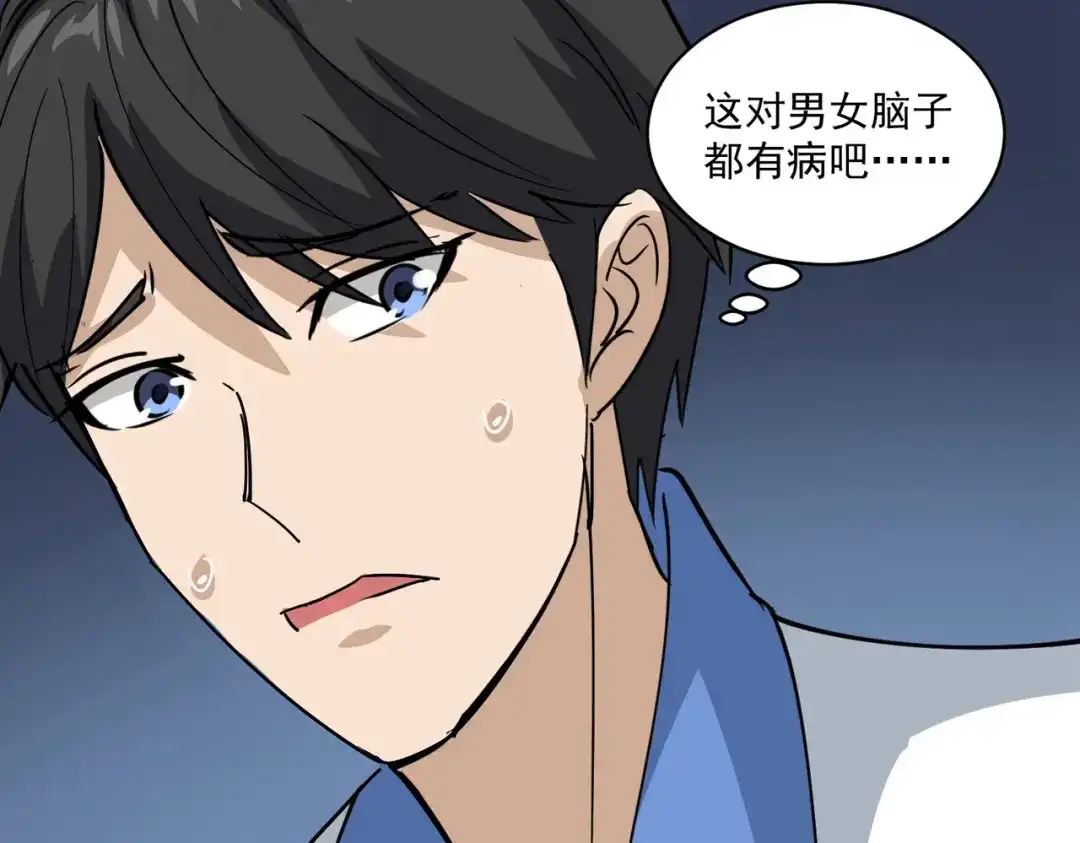 《校园护花高手》第80话 第18页