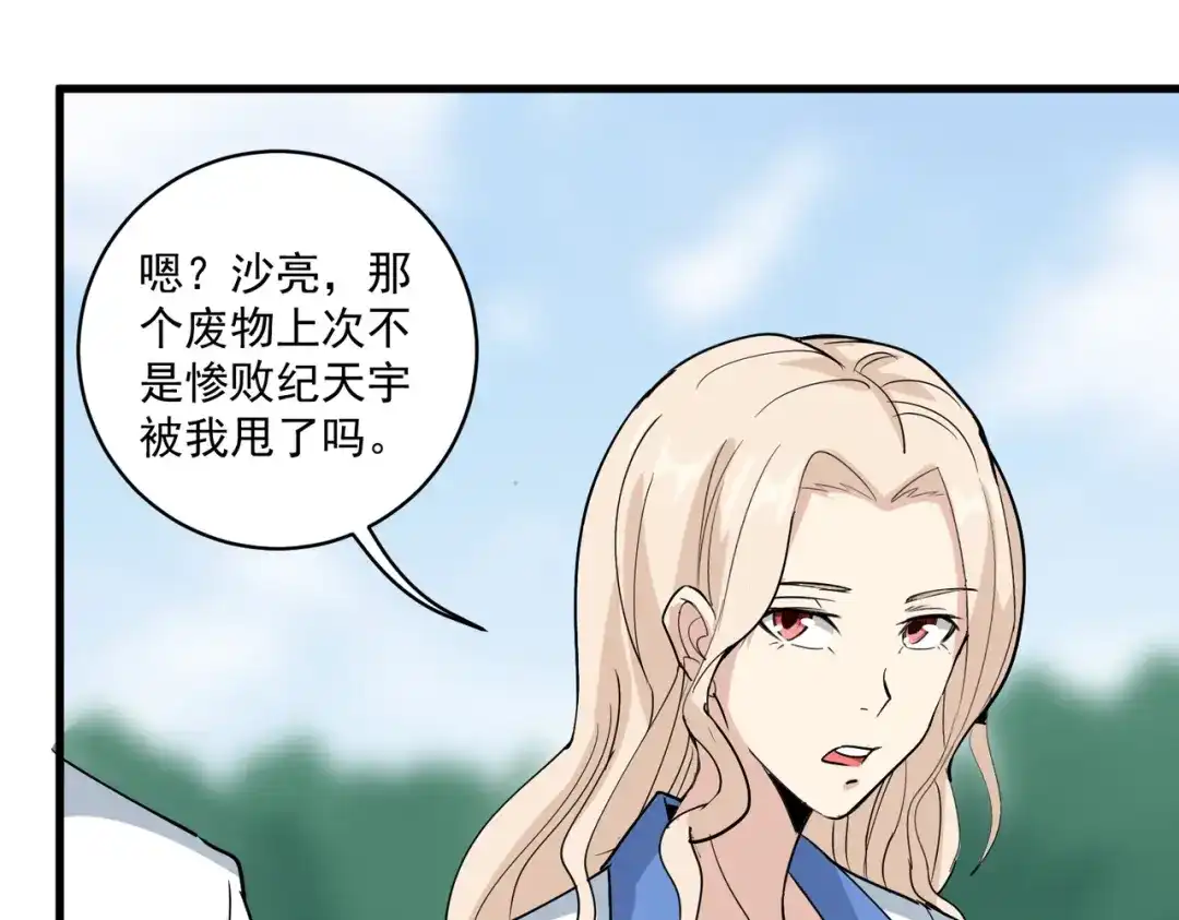 《校园护花高手》第80话 第57页