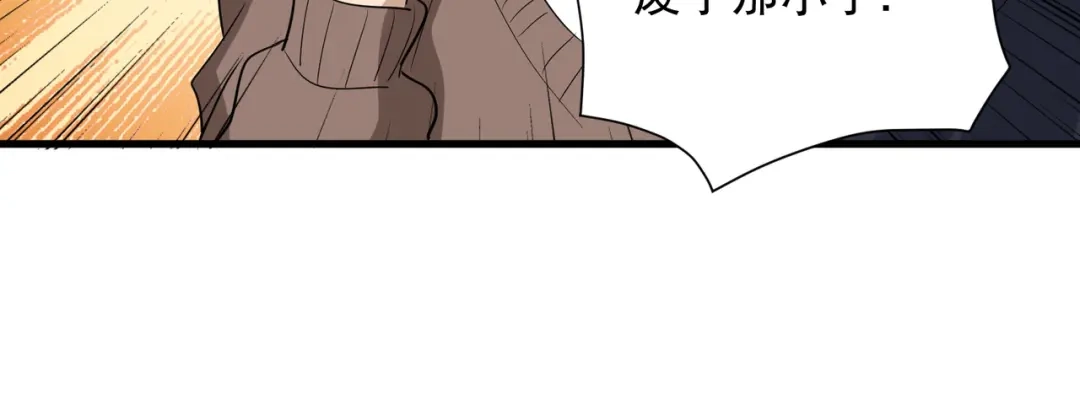 《校园护花高手》第81话 第12页
