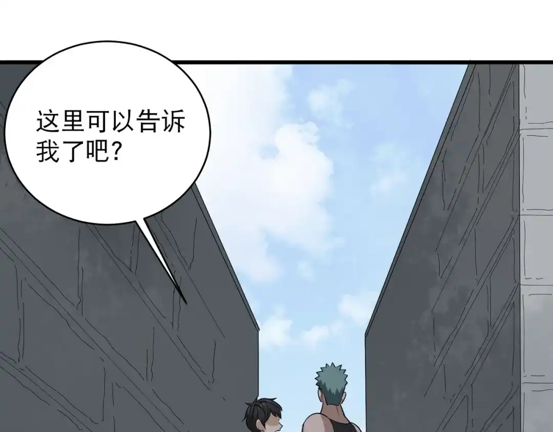 《校园护花高手》第81话 第55页