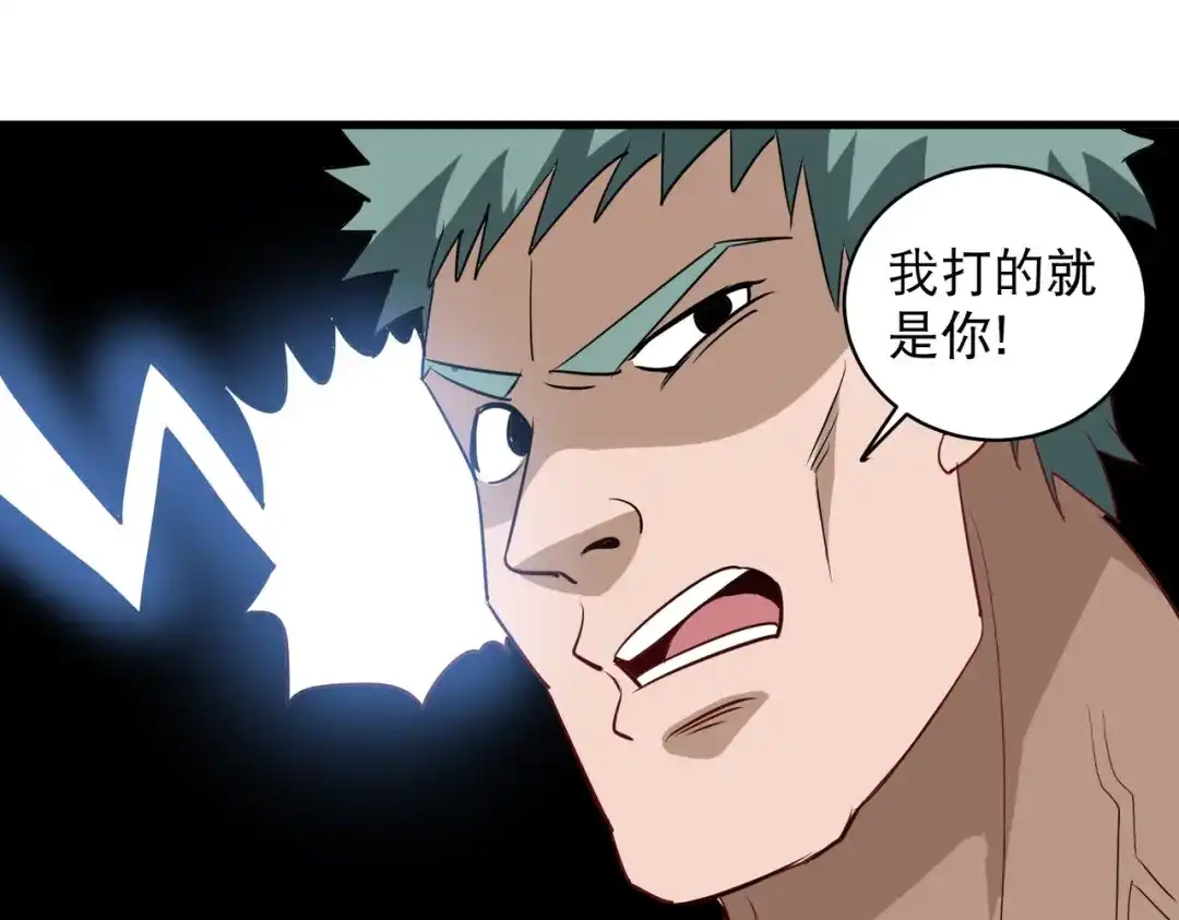 《校园护花高手》第81话 第31页