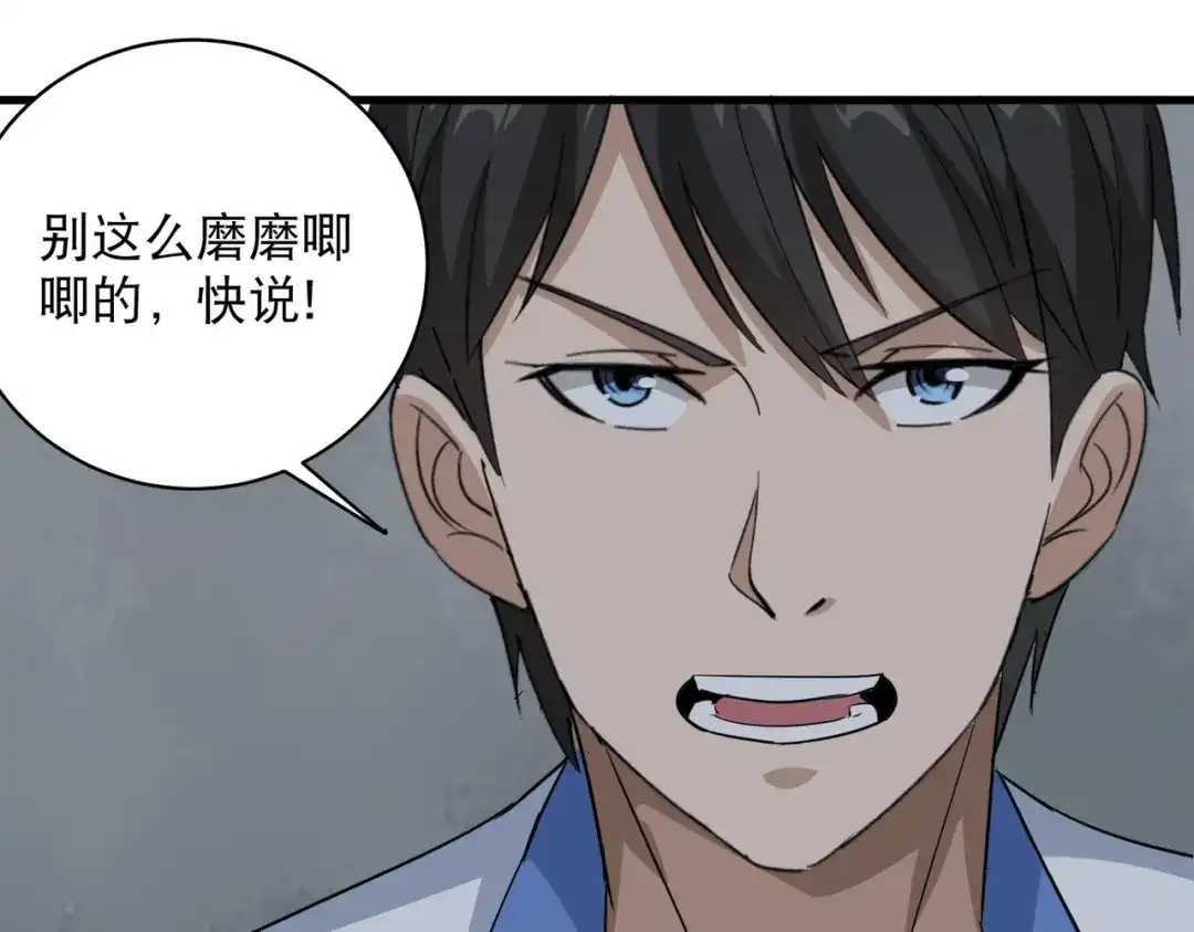 《校园护花高手》第81话 第58页