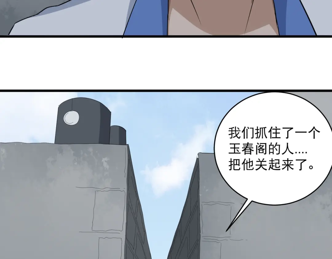 《校园护花高手》第81话 第59页