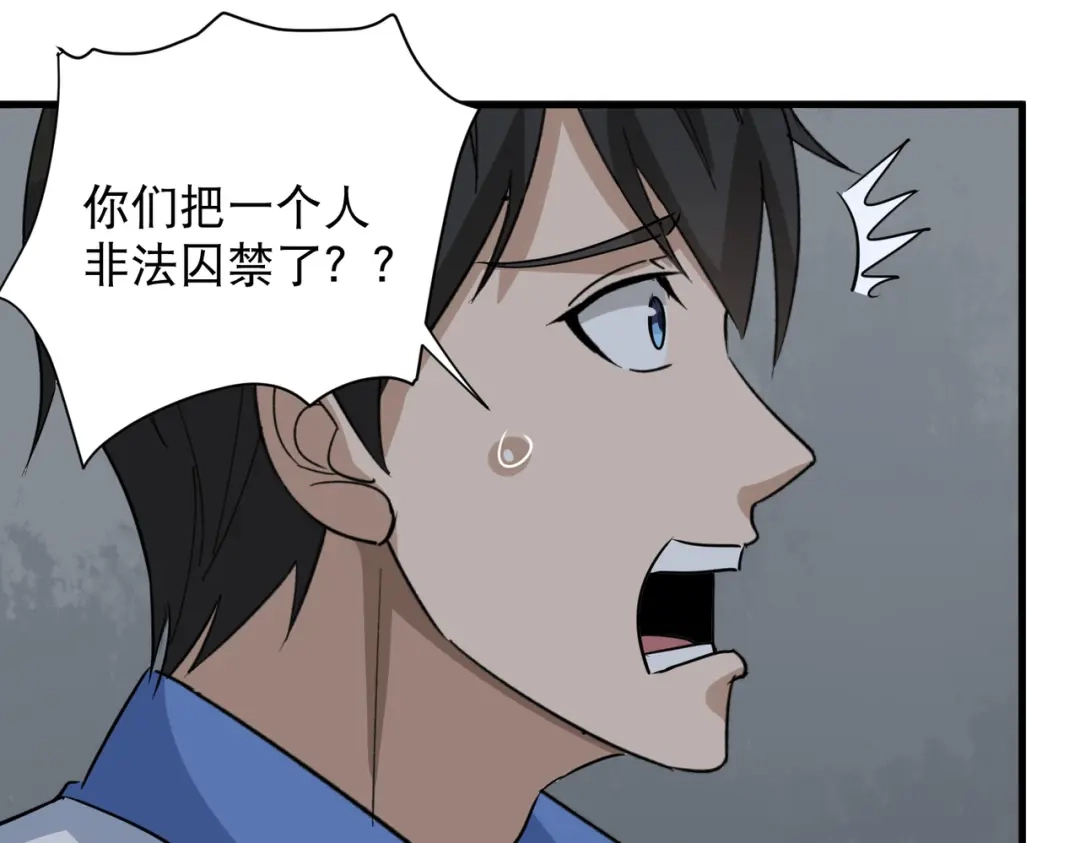 《校园护花高手》第81话 第61页