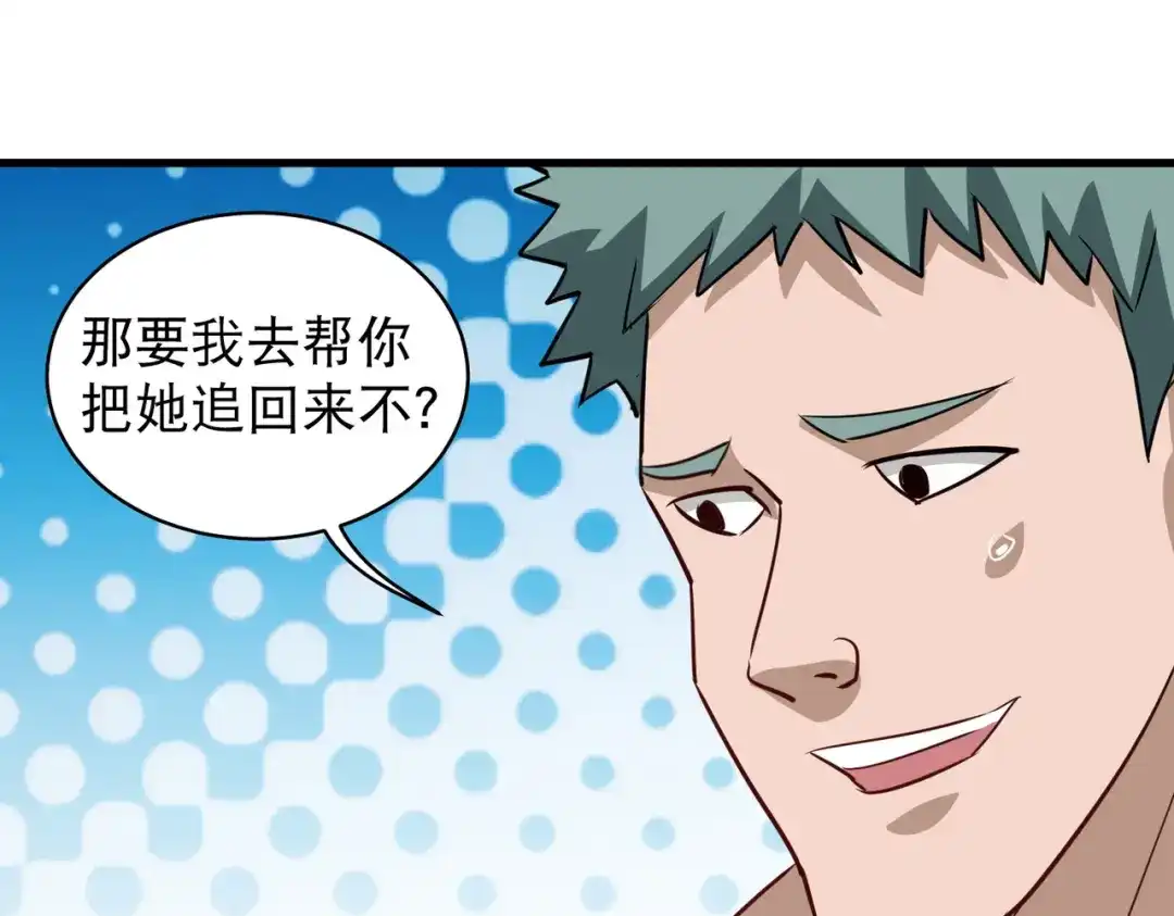 《校园护花高手》第81话 第47页