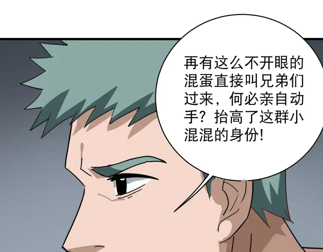 《校园护花高手》第81话 第35页