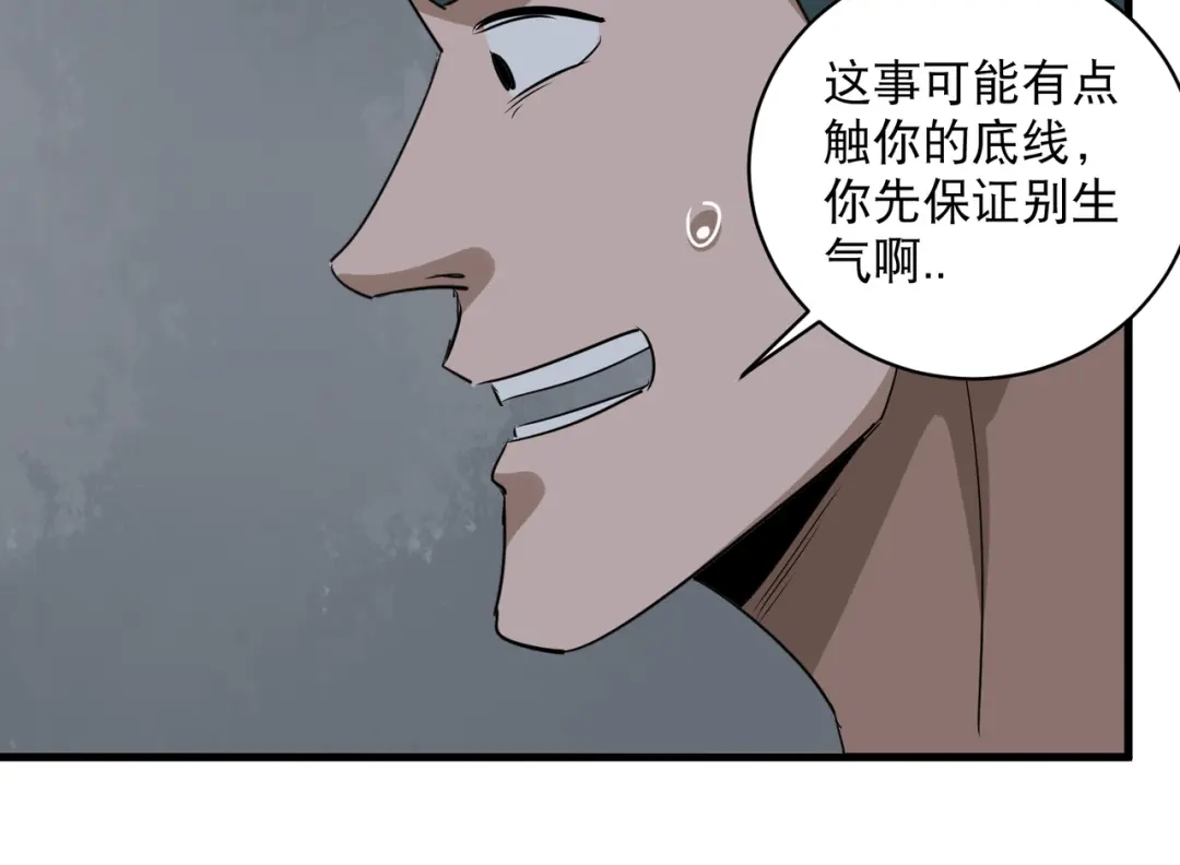《校园护花高手》第81话 第57页