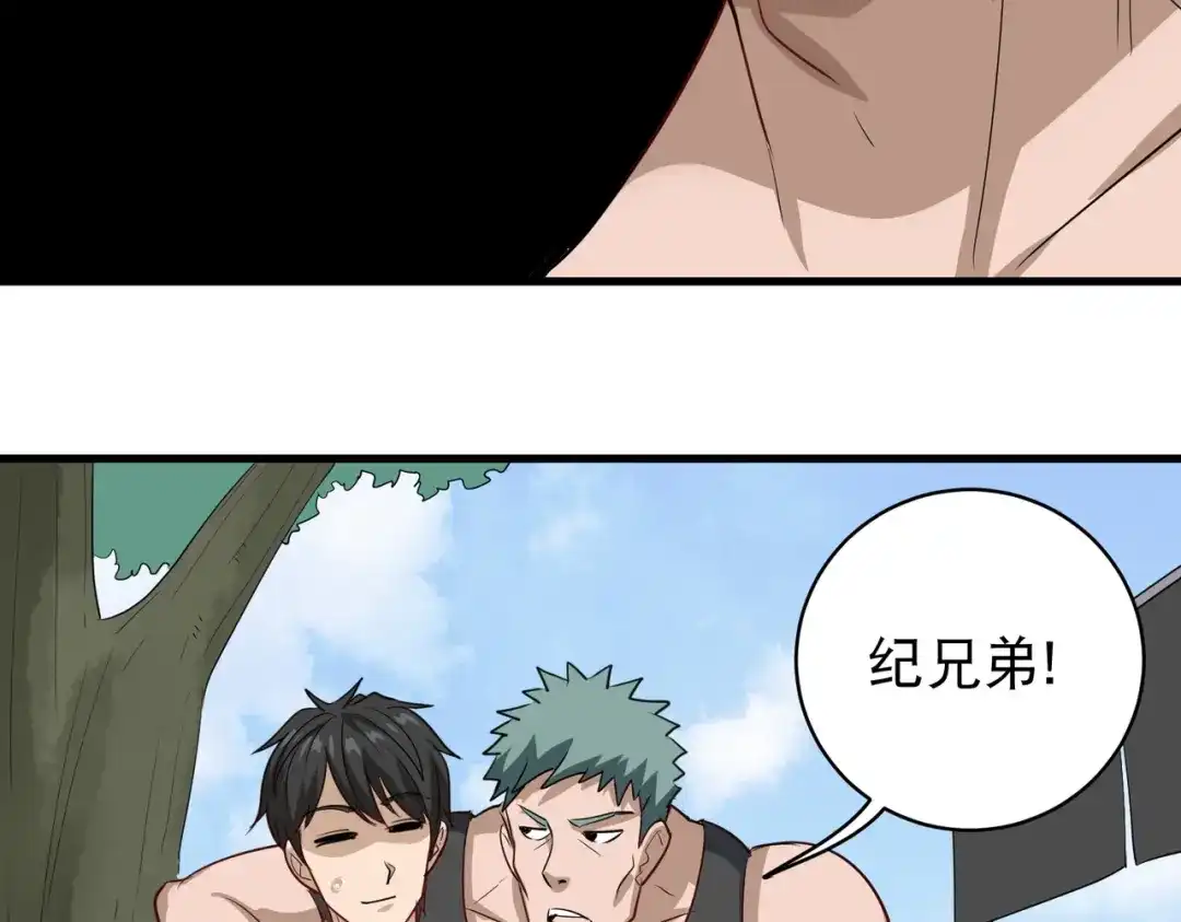《校园护花高手》第81话 第32页