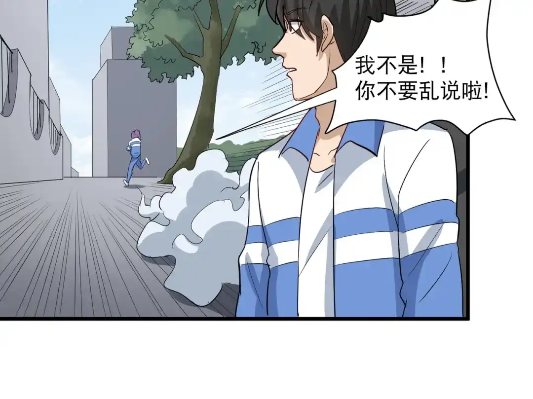 《校园护花高手》第81话 第41页