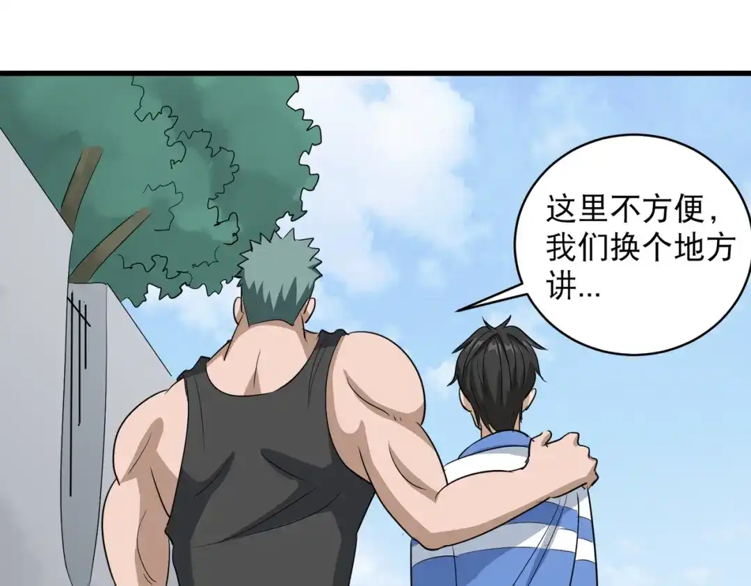 《校园护花高手》第81话 第50页
