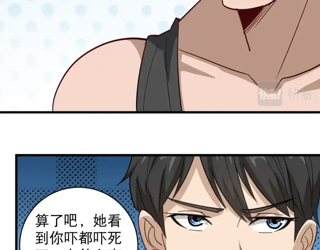 《校园护花高手》第81话 第48页