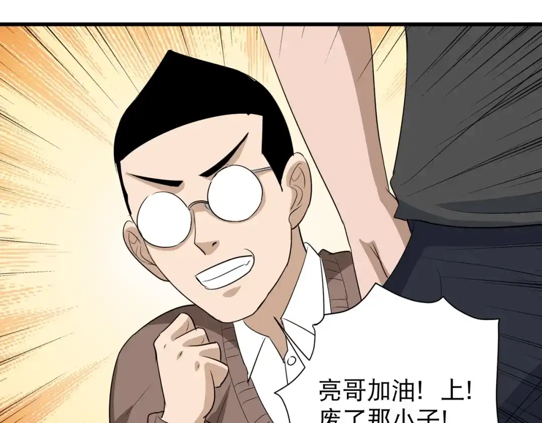 《校园护花高手》第81话 第11页