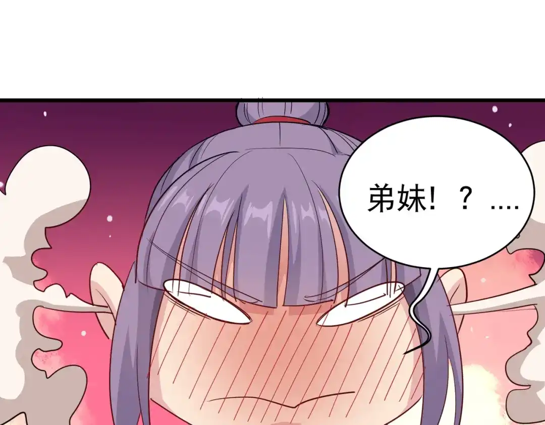 《校园护花高手》第81话 第39页