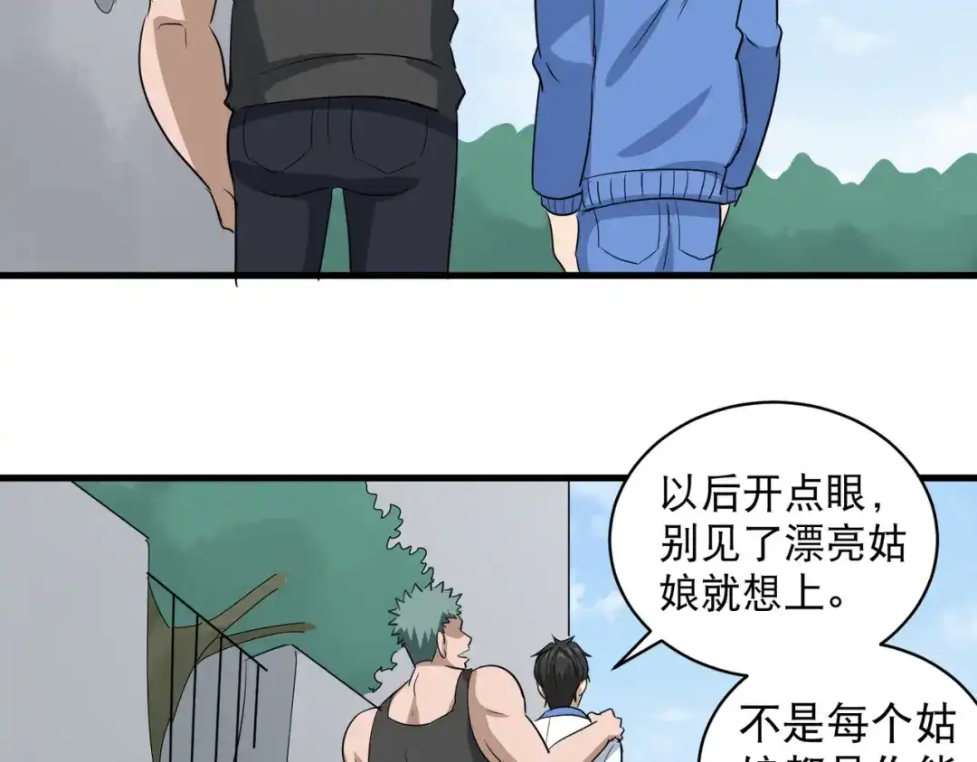 《校园护花高手》第81话 第51页
