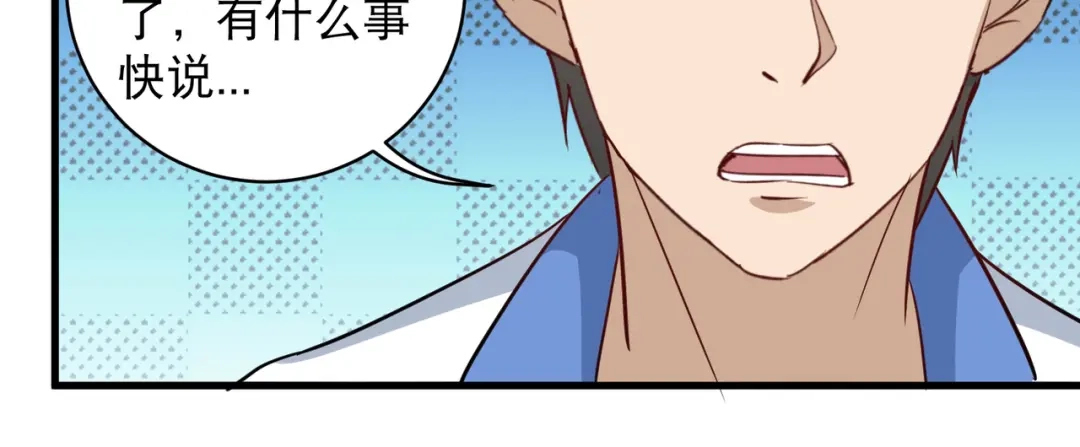 《校园护花高手》第81话 第49页