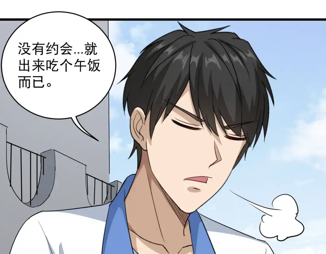 《校园护花高手》第81话 第45页