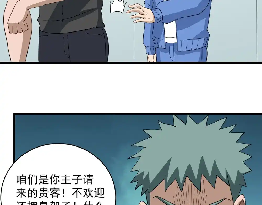 《校园护花高手》第83话 第22页
