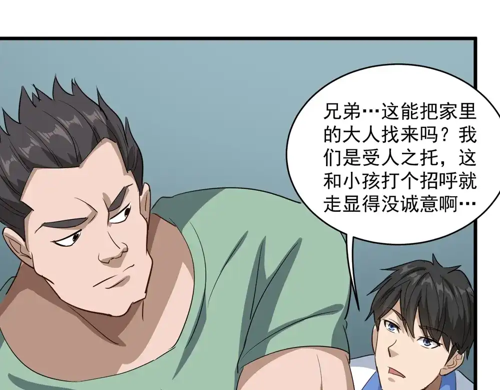 《校园护花高手》第83话 第45页