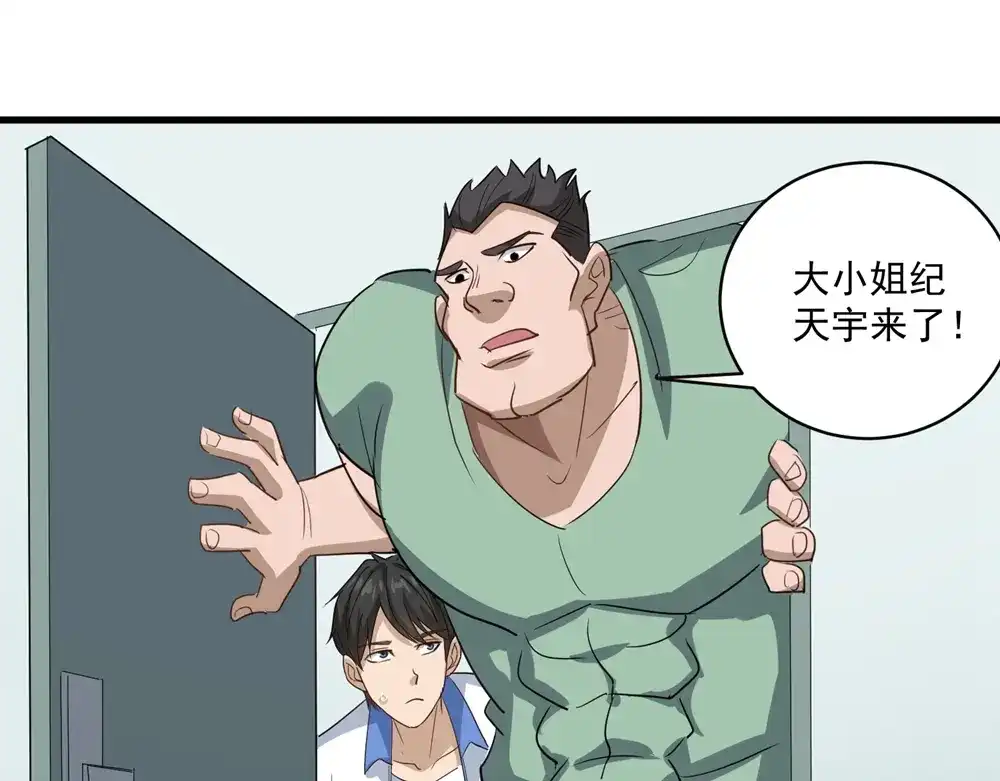 《校园护花高手》第83话 第29页