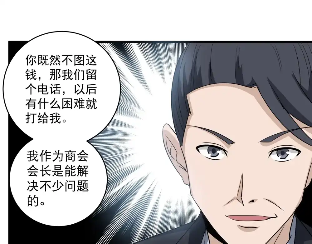 《校园护花高手》第83话 第59页