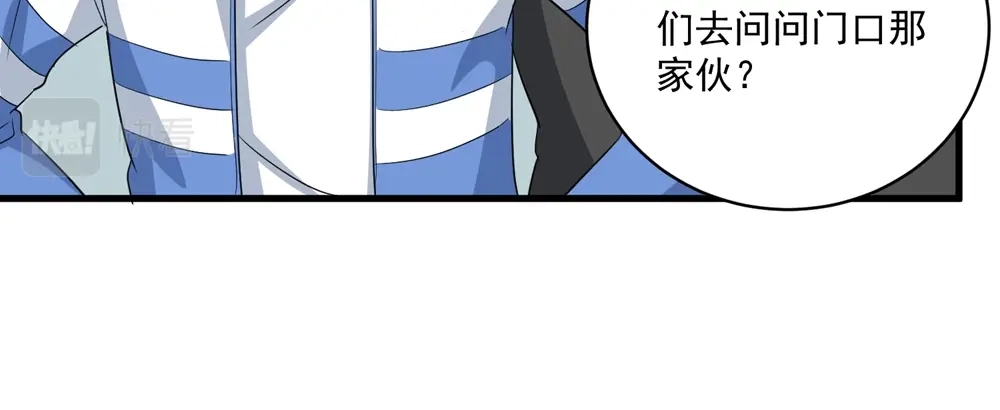 《校园护花高手》第83话 第44页