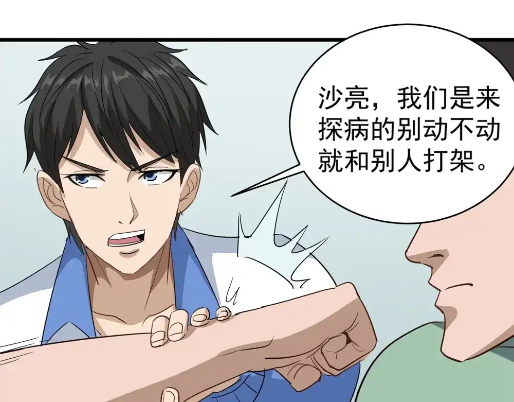 《校园护花高手》第83话 第19页