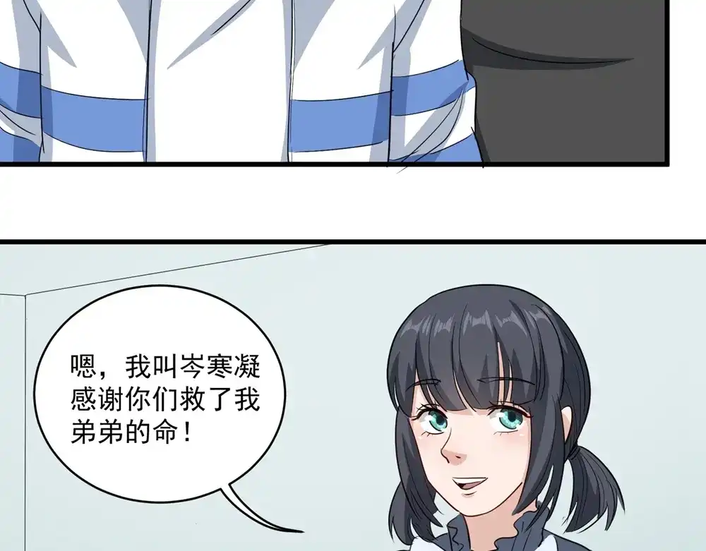 《校园护花高手》第83话 第38页