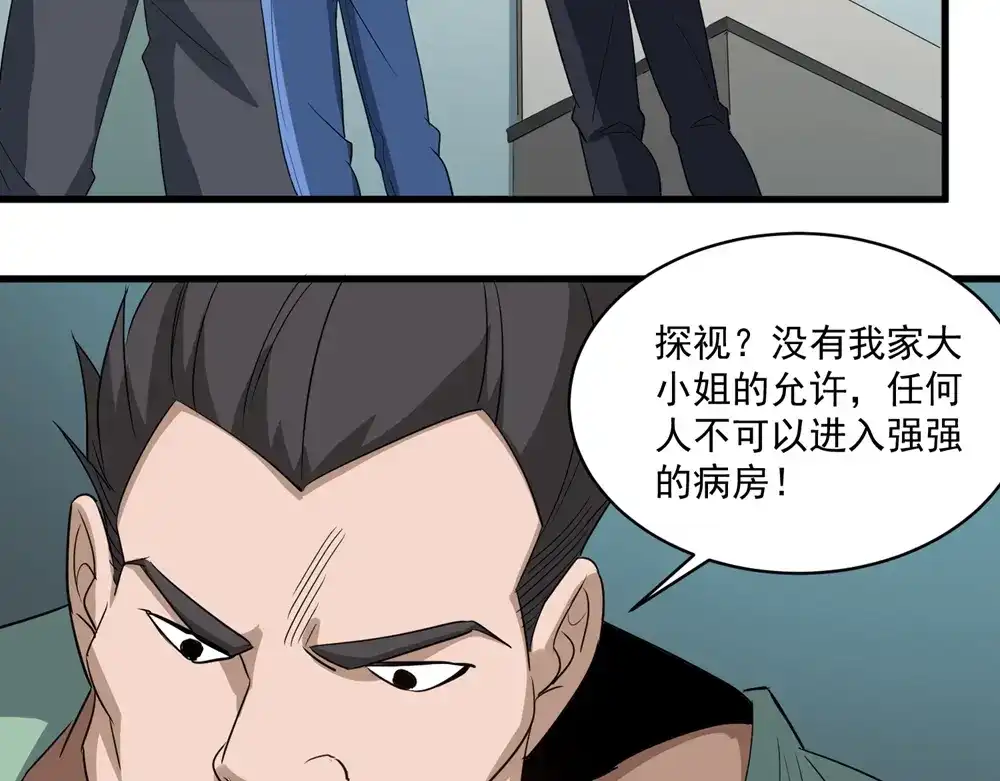 《校园护花高手》第83话 第6页