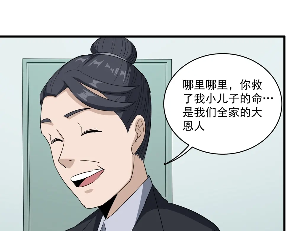 《校园护花高手》第83话 第53页