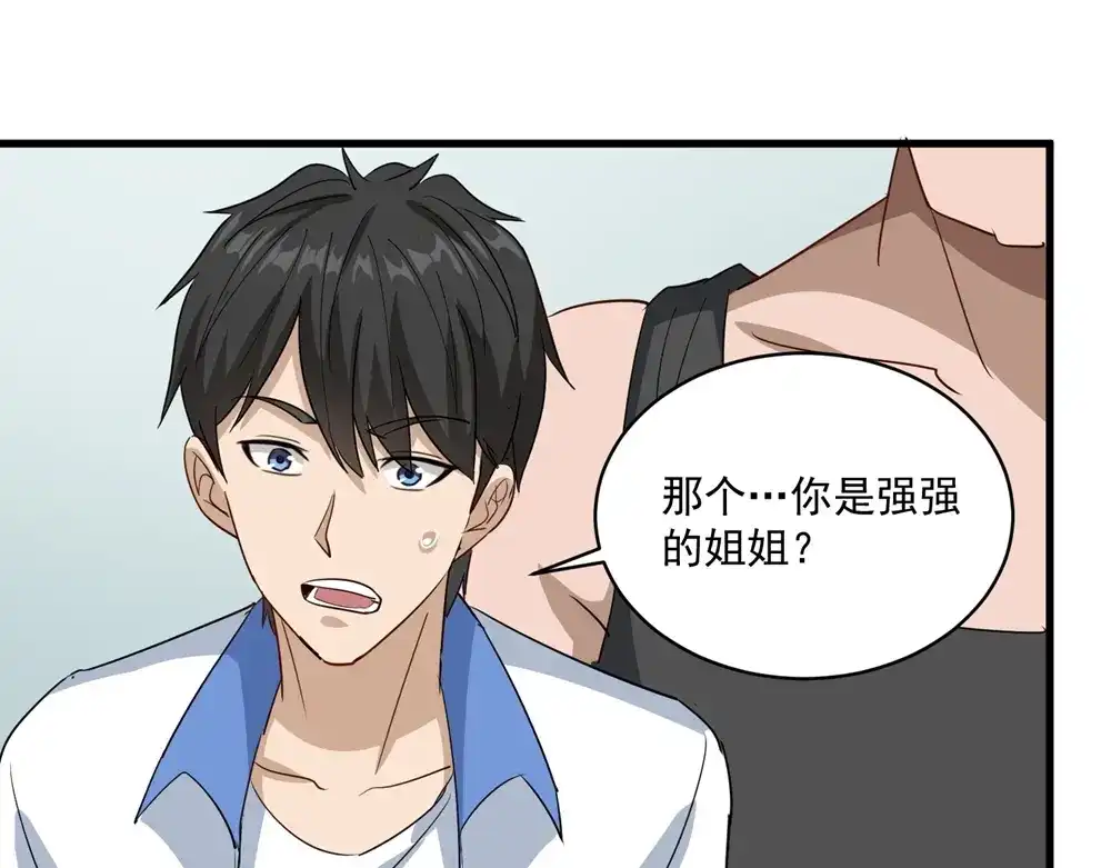 《校园护花高手》第83话 第37页