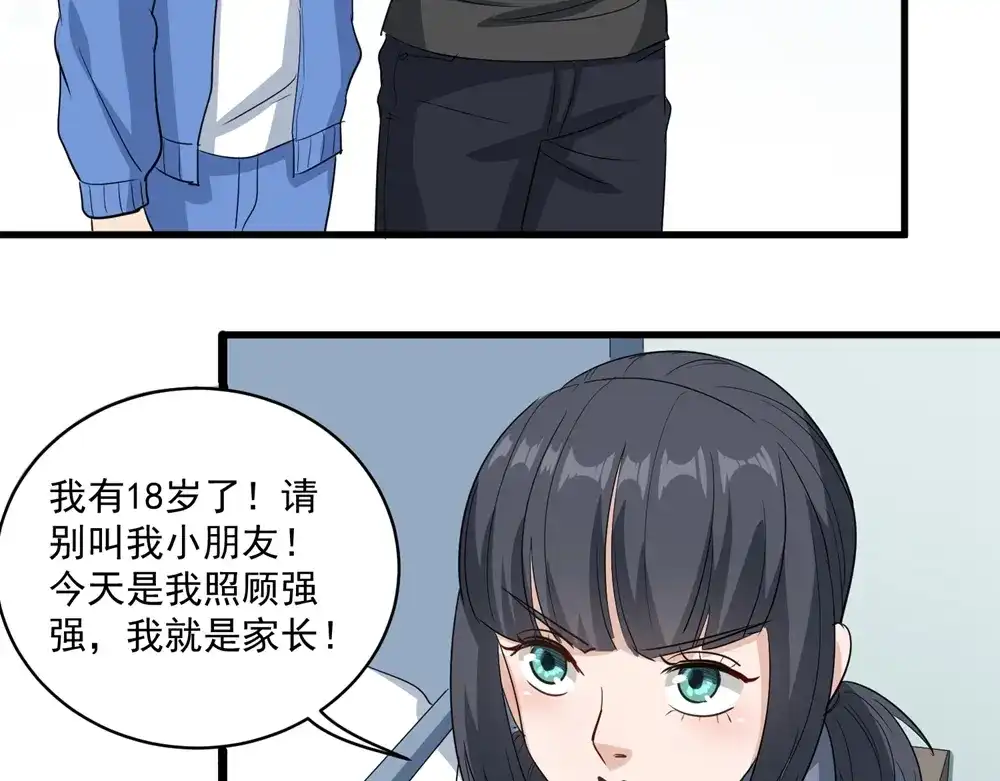 《校园护花高手》第83话 第41页