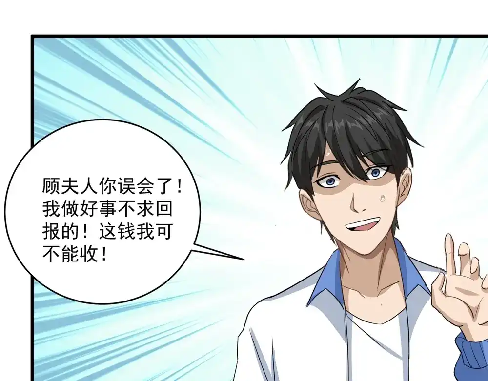《校园护花高手》第83话 第56页