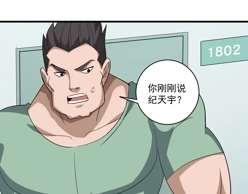 《校园护花高手》第83话 第24页